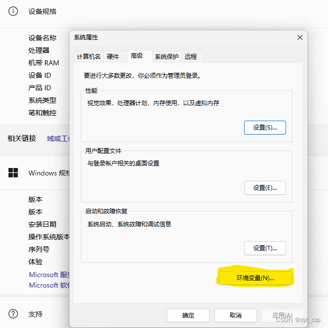 如何添加环境变量插图5 在这里插入图片描述