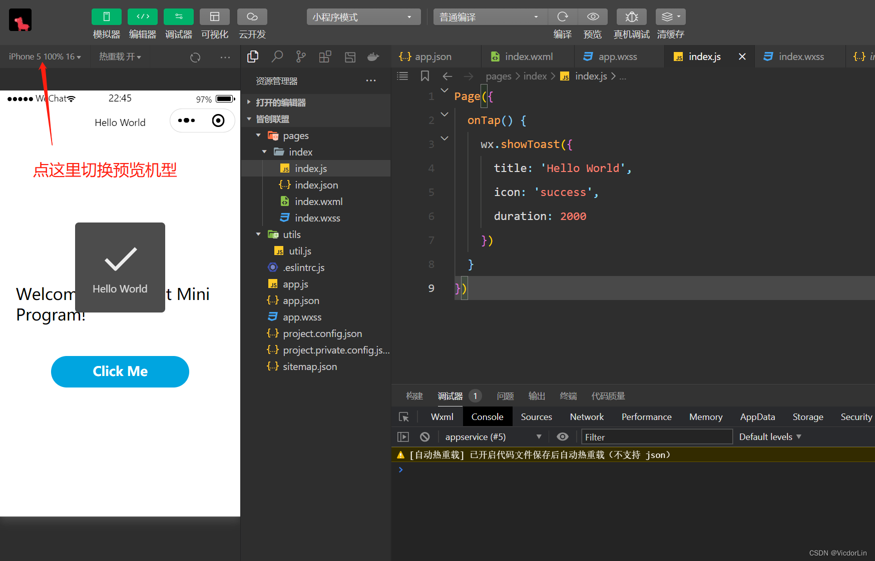 小程序开发初体验