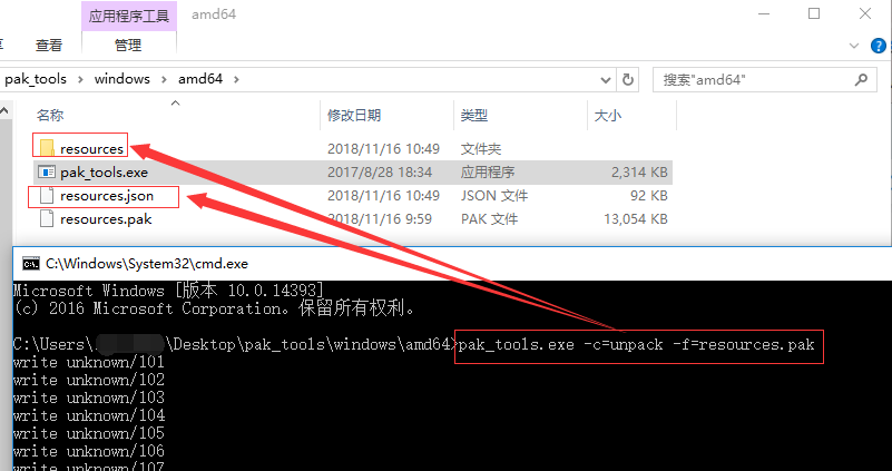 pak_tools资源解压