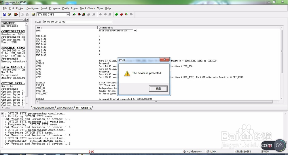 STM8芯片加密的方法