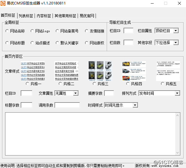 易优模板标签生成器发布（2018.9.12）