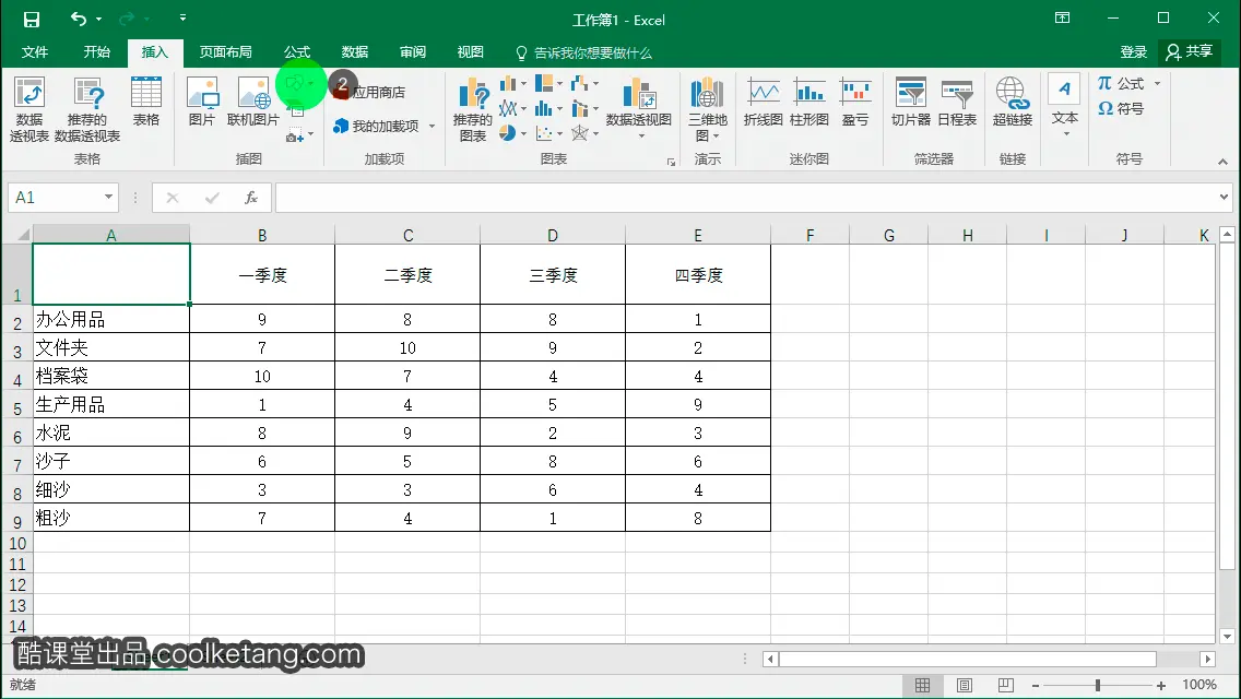 Excel互动教程-酷课堂