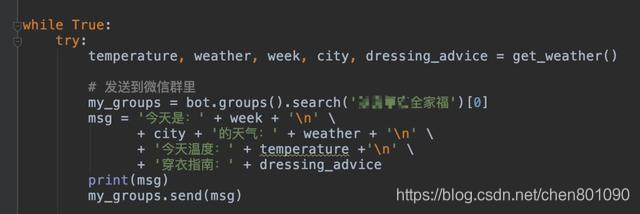 天气变冷了，用Python给爸妈制作一个天气提醒小助手