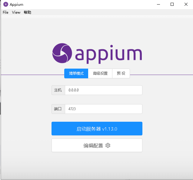 Appium界面