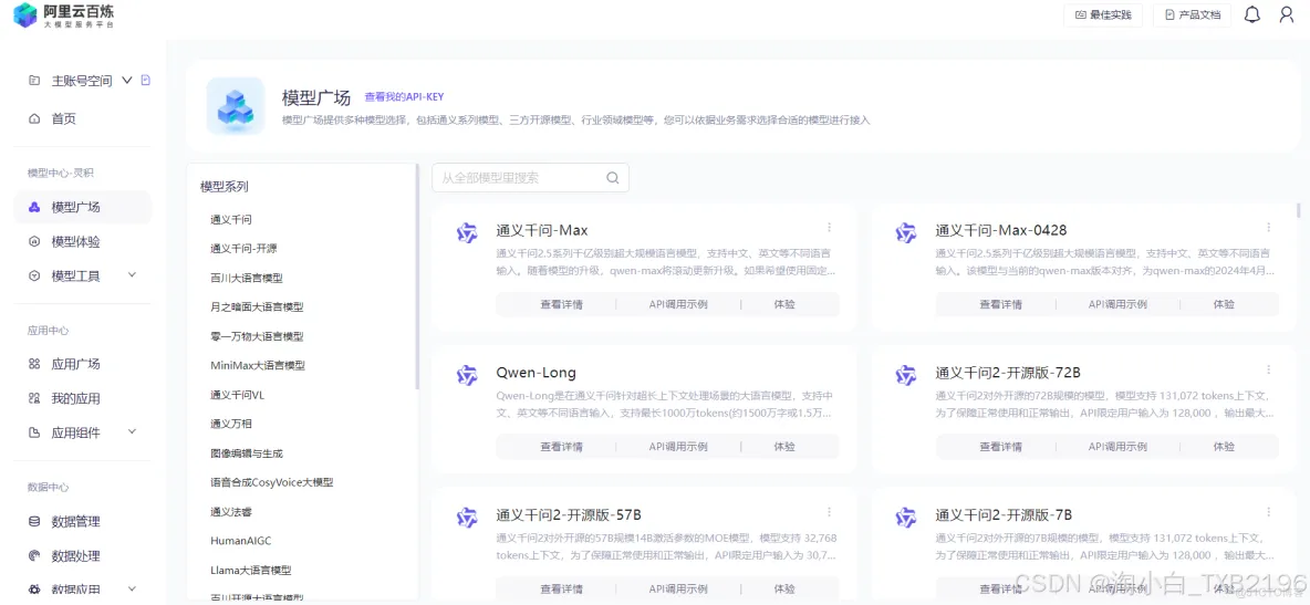 python 调用通义千问api详细教程_python