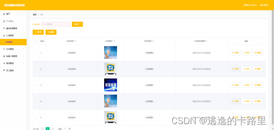 图5.1 公告管理界面