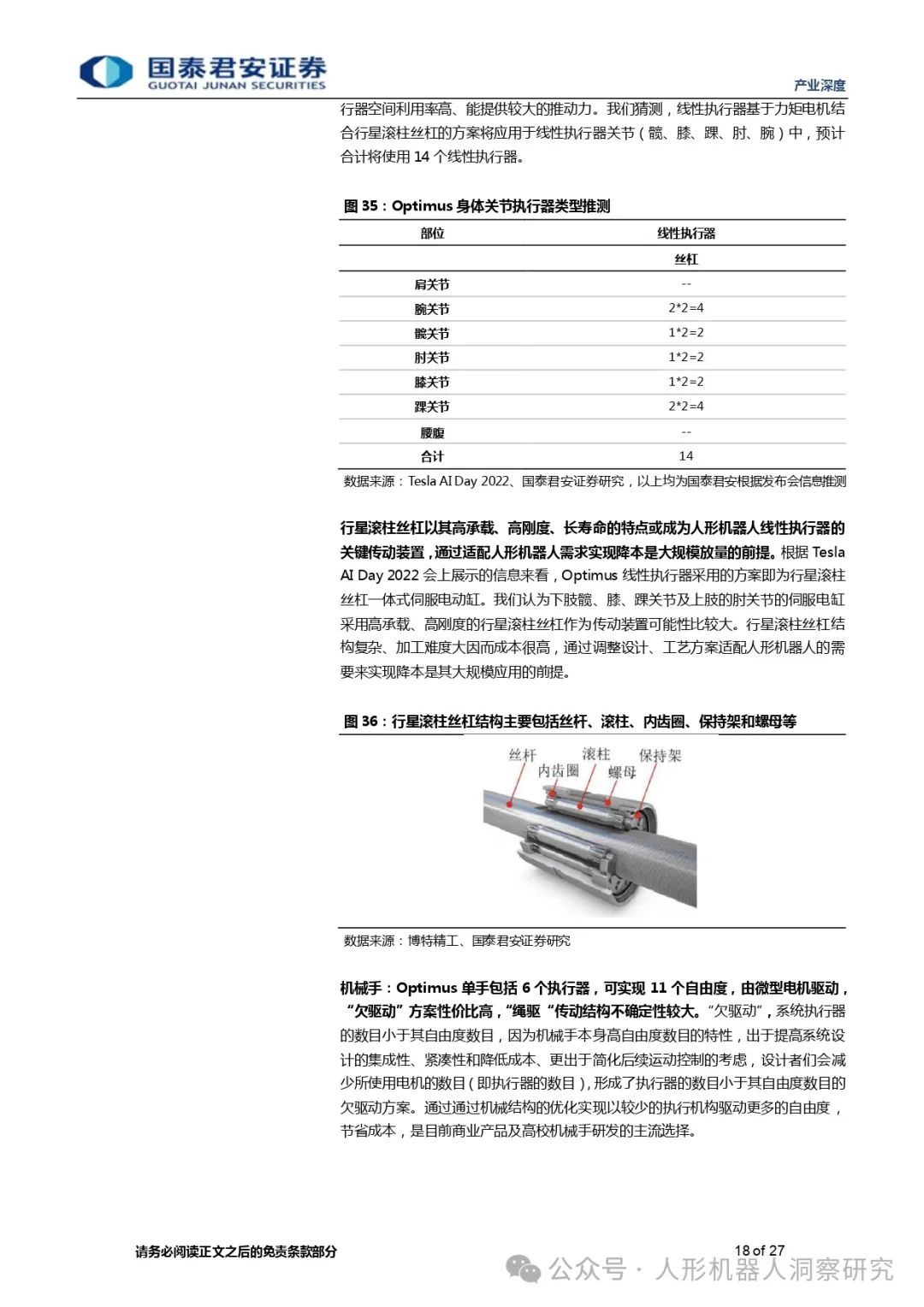 AI大模型赋能人形机器人，迈向通用人工智能的一大步