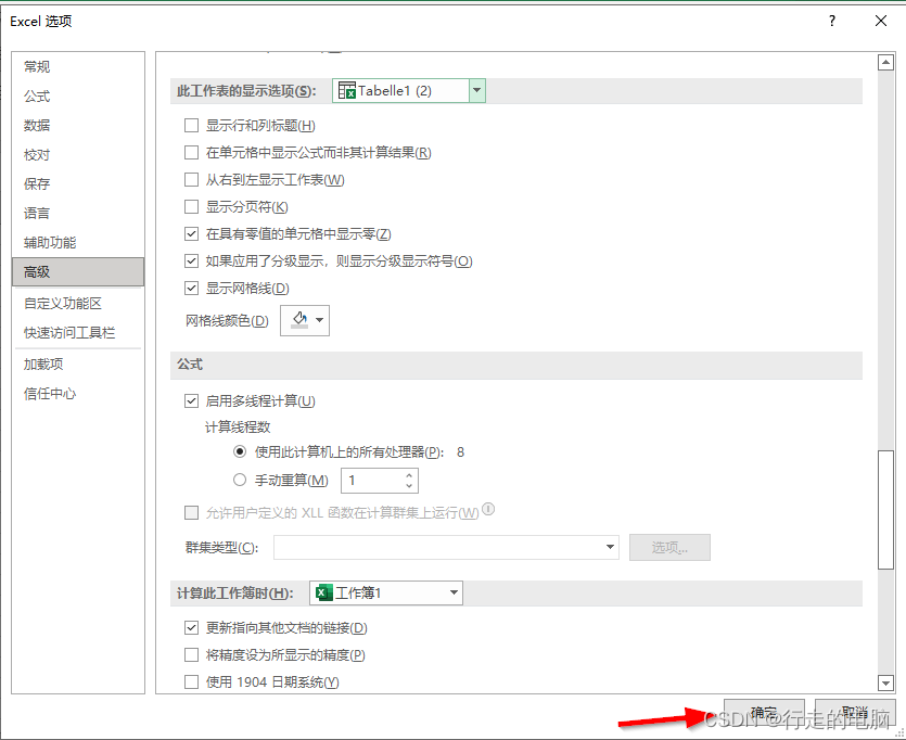 如何设置 Excel 的行标题_excel首行表头标题-CSDN博客