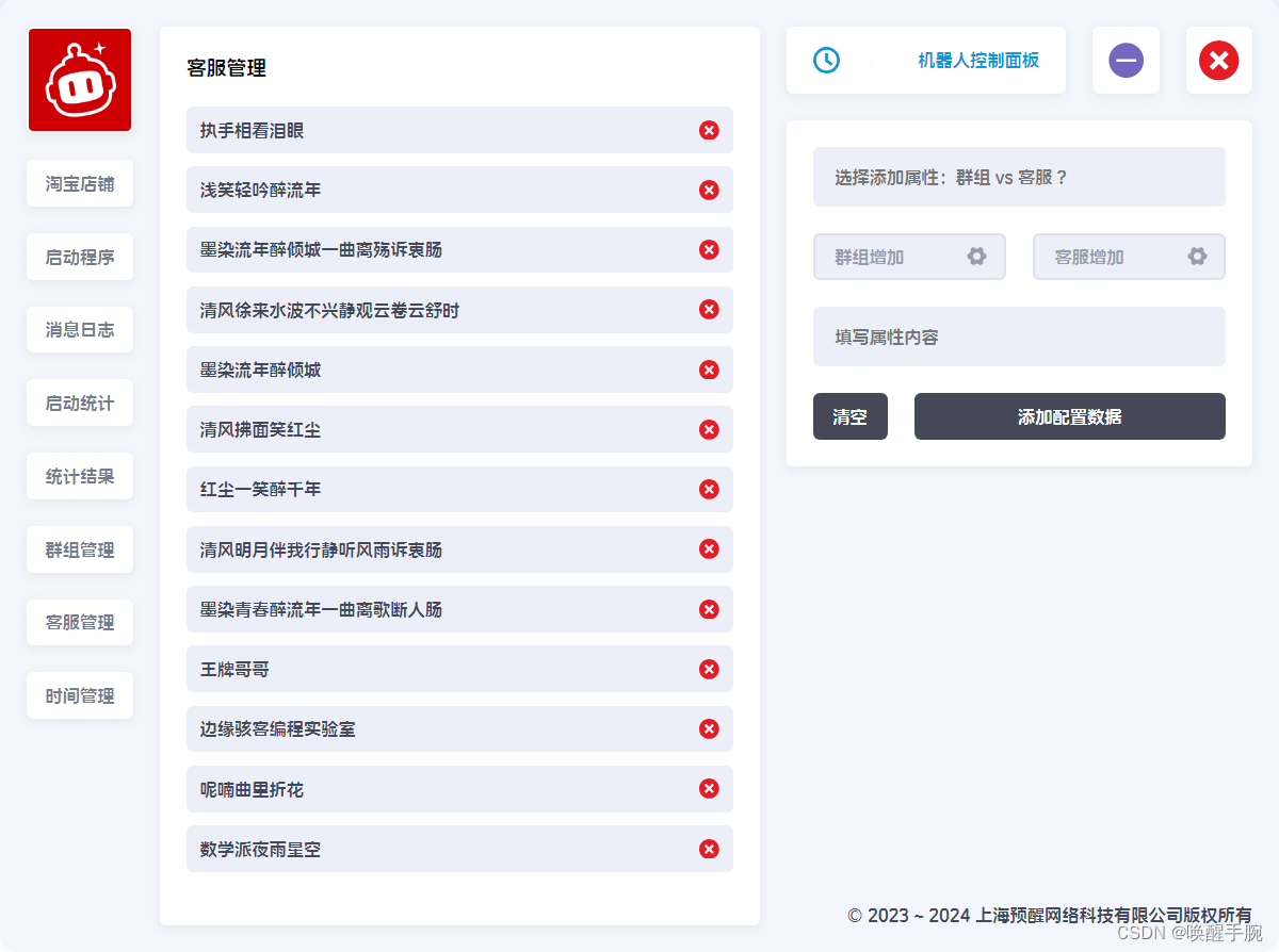 2024 年最新使用 Wechaty 开源框架搭建部署微信机器人(微信群客服积极性检测案例)插图1 在这里插入图片描述
