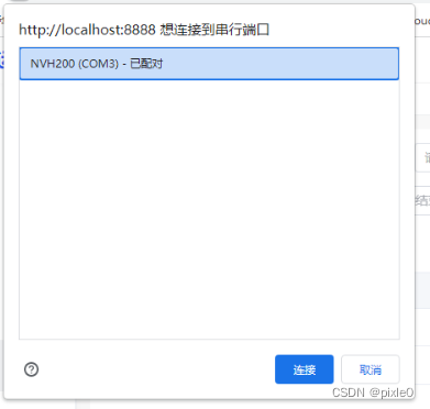 Web Serial API串口通信，实现web和electron扫码枪读取数据