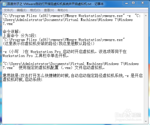 VMware自动启动打开指定虚拟机系统并开启虚拟机