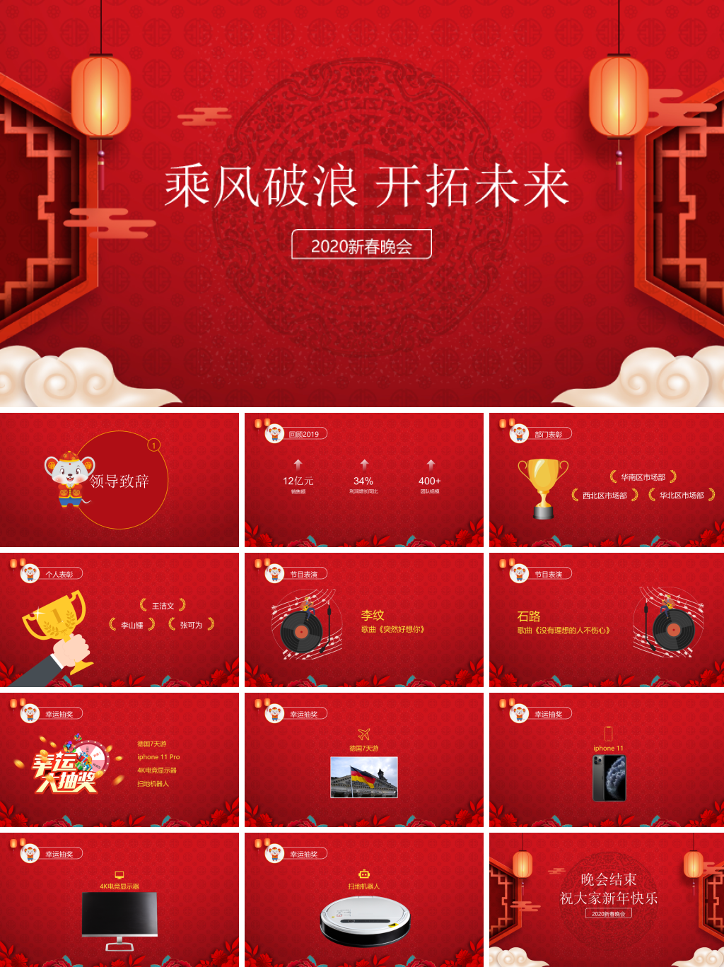 红色喜庆新年晚会庆典PPT