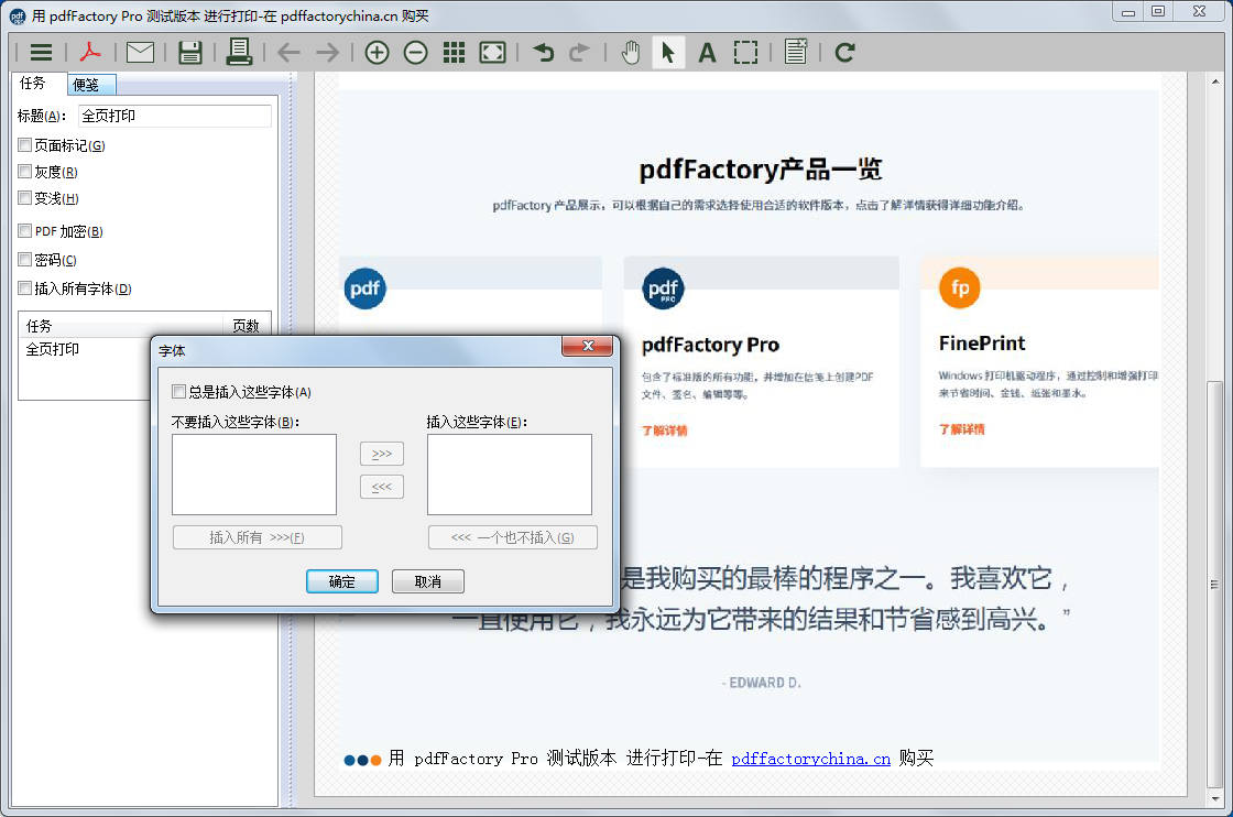 最新下载：PDFFactory&FinePrint【软件附加安装教程】_fineprint pdffactory-CSDN博客