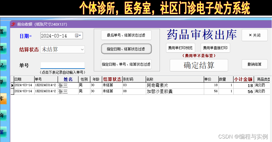 诊所电子处方软件处方笺生成系统，处方单打印配方模板一键导入开单教程_处方单生成器-CSDN博客