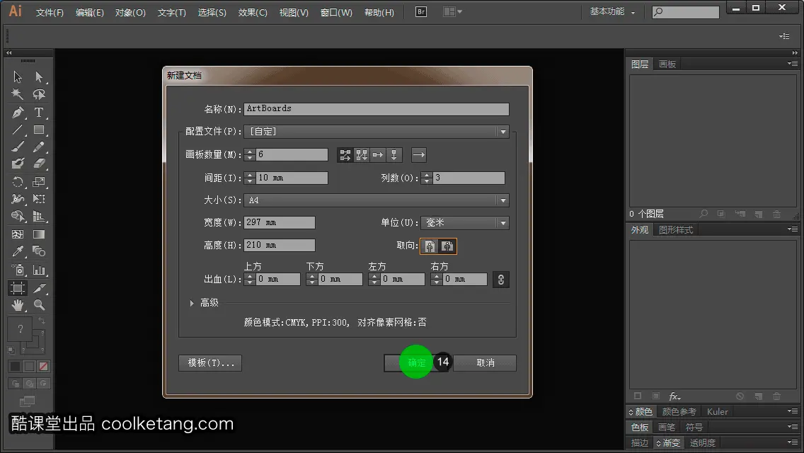 Illustrator互动教程-酷课堂