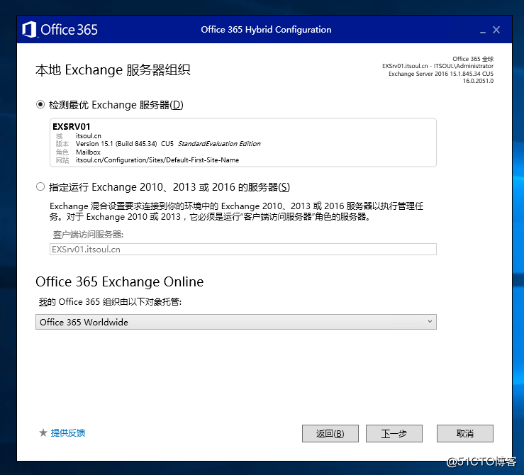 Exchange 2016和 O365 混合部署系列三之混合配置