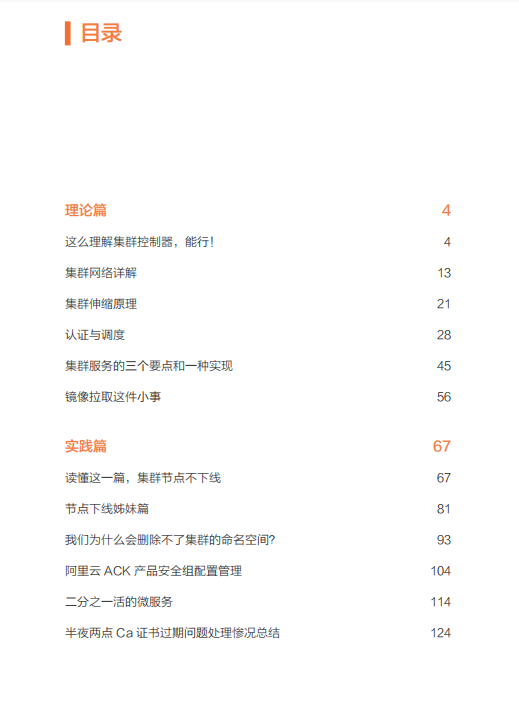 优质高效！阿里内部超高质量的k8s+Jenkins笔记，技术与实战齐飞