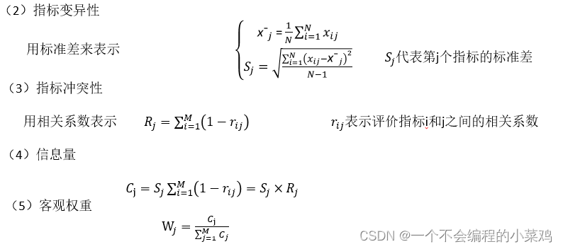 Critic权重法：客观评价指标权重的科学确定-CSDN博客