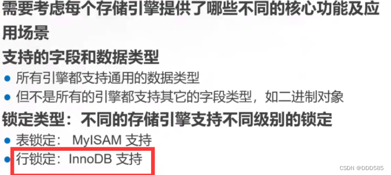 MySQL的存储引擎