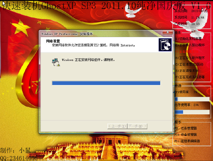 2011 <wbr>10.1 <wbr>GHOST <wbr>XP <wbr>SP3 <wbr>快速装机纯净国庆版 <wbr>V1.0