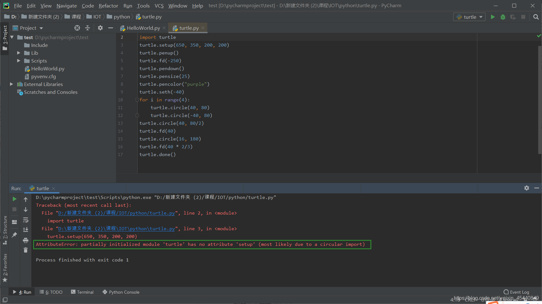 Python入门小错误1--绘图报错（解决）_partially initialized module 'turtle' has no ...