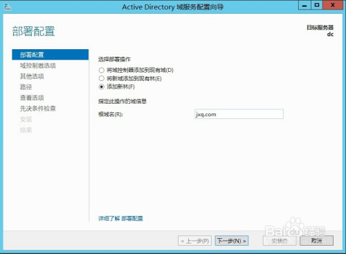 Windows Server 2012 R2怎么配置域控制器？