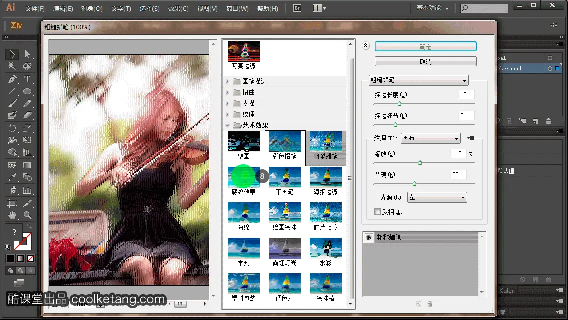 Illustrator互动教程-酷课堂