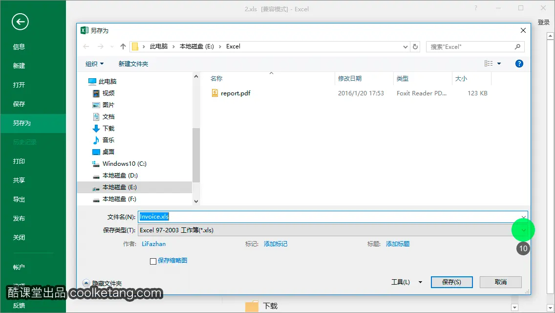 Excel互动教程-酷课堂
