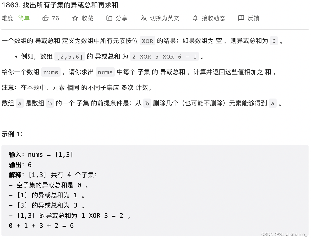 LeetCode 1863. 找出所有子集的异或总和再求和_c++求所有子集异或和之和-CSDN博客