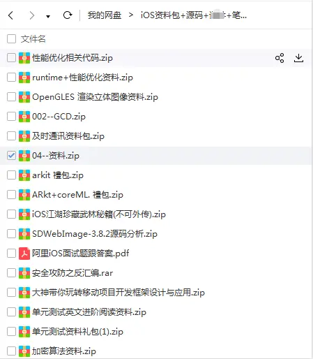 网盘资料