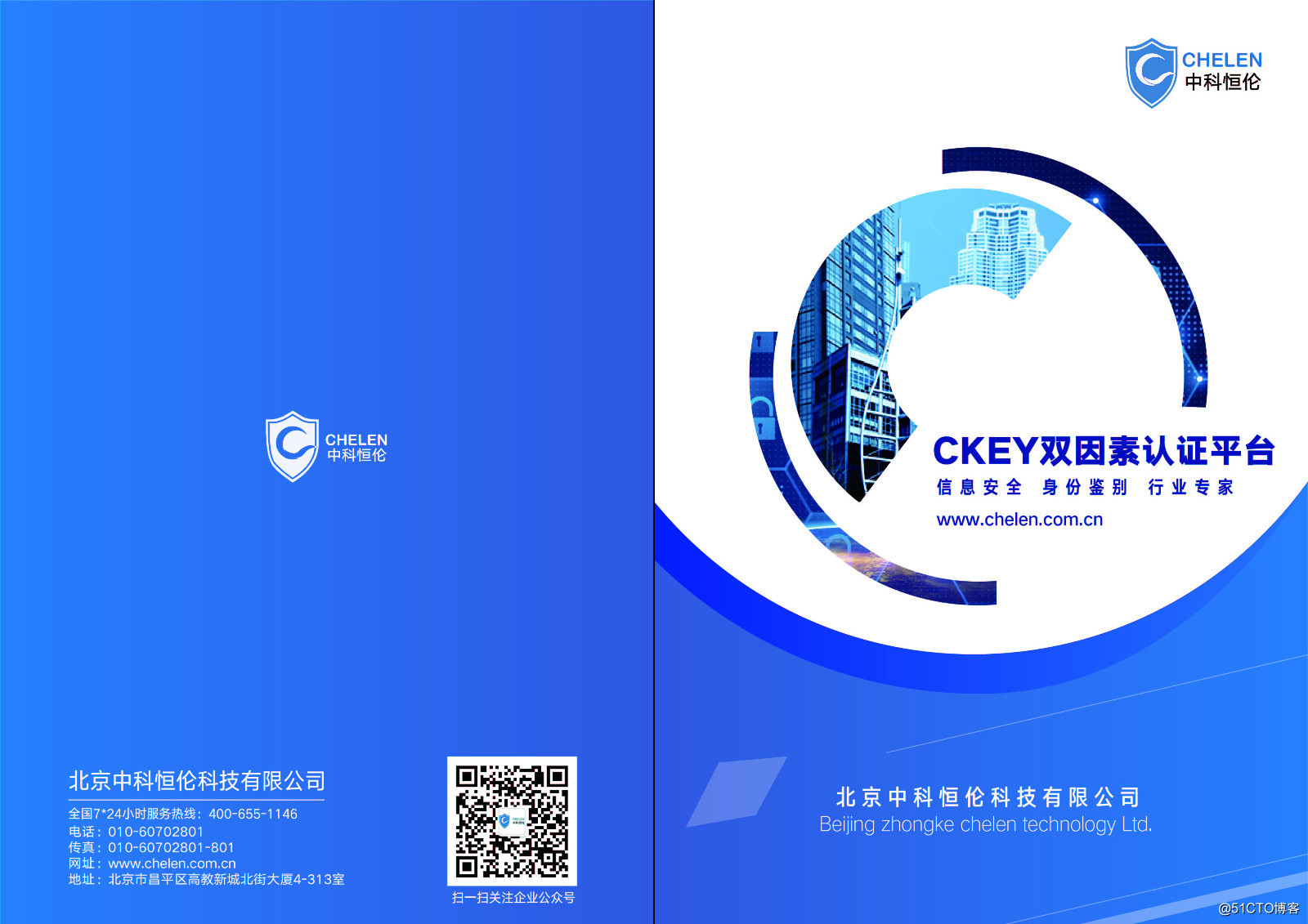 中科恒伦动态密码双因素认证
