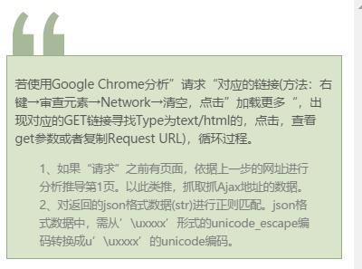 python入门爬虫知识点
