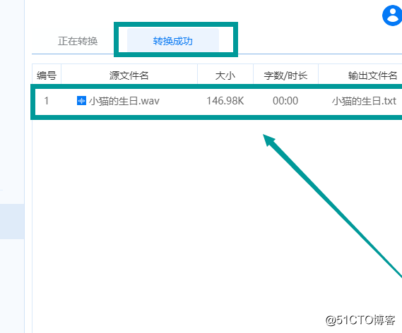 语音转文字转换器如何使用