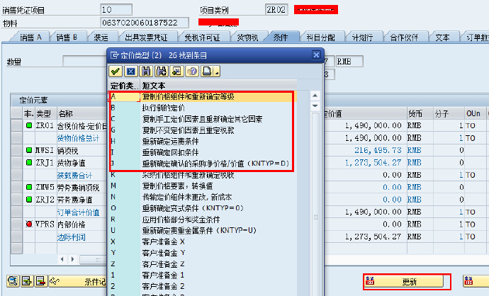 BAPI_SALESORDER_CREATEFROMDAT2创建销售订单（并修改价格）