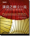 演说之禅设计篇1