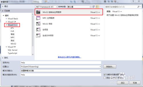 VS2013下OpenCV3.0环境配置