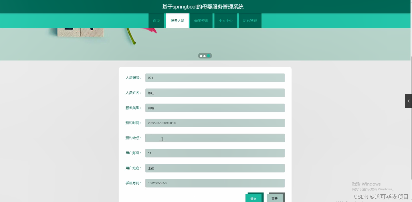 JAVA计算机毕业设计基于springboot的母婴服务管理系统(附源码+springboot+开题+论文)-CSDN博客