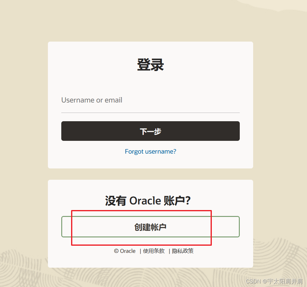 巨详细甲骨文oracle账号注册,下载jdk_甲骨文注册-CSDN博客