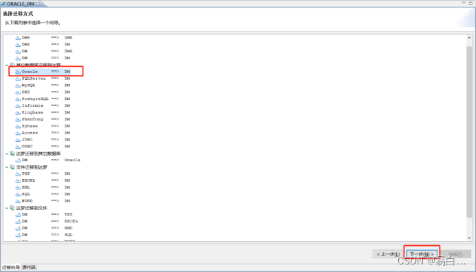 数据迁移DTS(ORACLE--DM)_oracledts迁移-CSDN博客