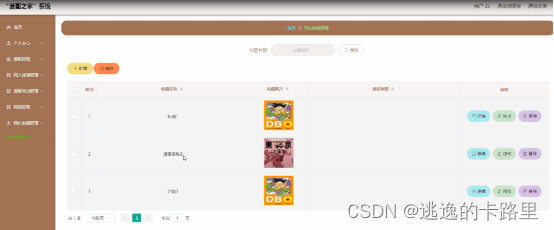 我的收藏管理界面图
