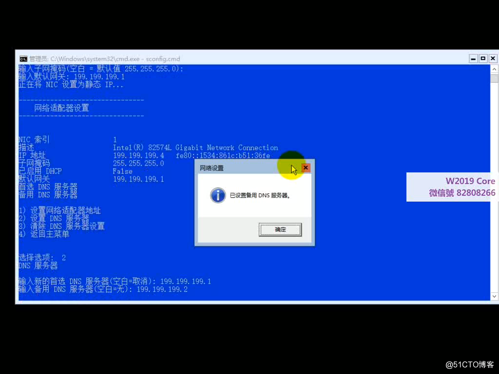 Win 2019 Core 設置IP與DNS