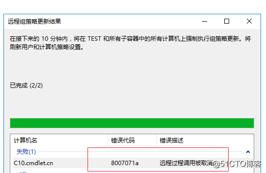 组策略更新报错.png