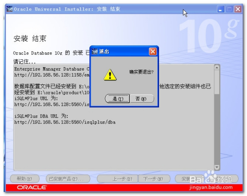 Oracle 10g安装教程，超级详细图解教程