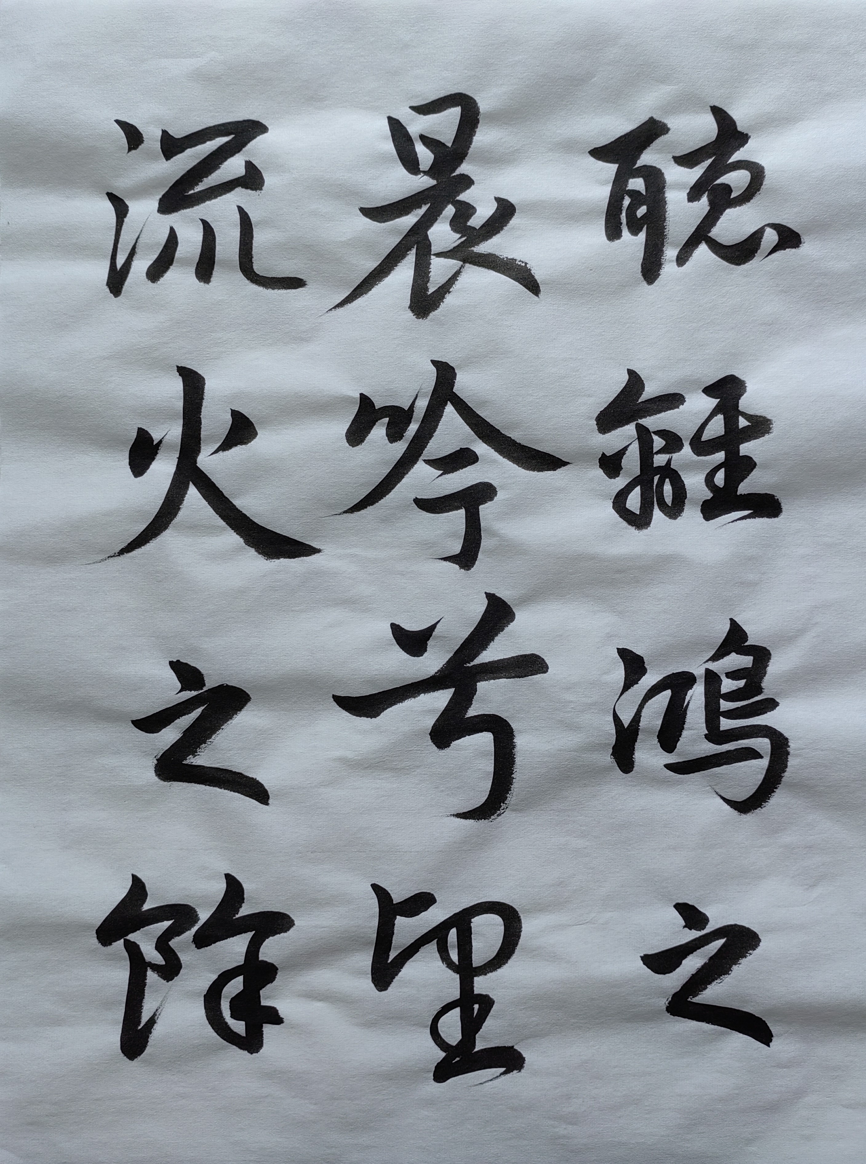 临帖111 行书《赵孟頫 秋兴赋》(3)