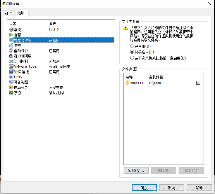Windows主机目录映射到VMware Linux虚拟机上_开心的布鲁克华为开发者空间