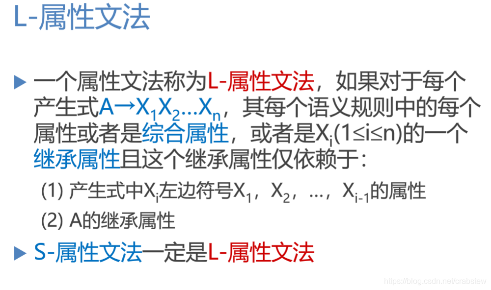 L-属性文法