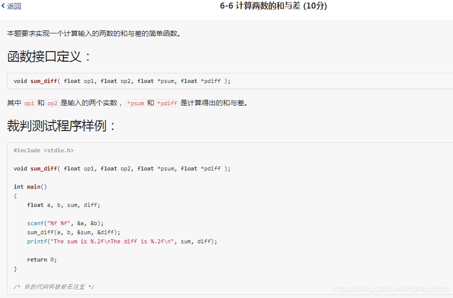 本题要求实现一个计算输入的两数的和与差的简单函数。