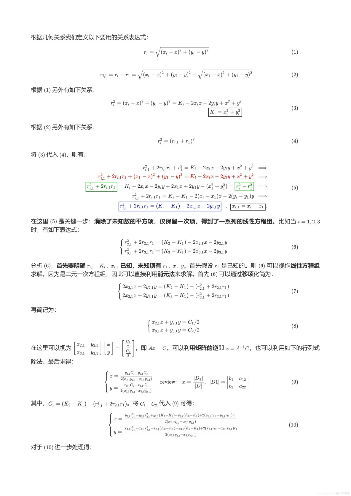 【wsn定位问题】基于chan算法求解wsn定位问题_Chan 算法_02