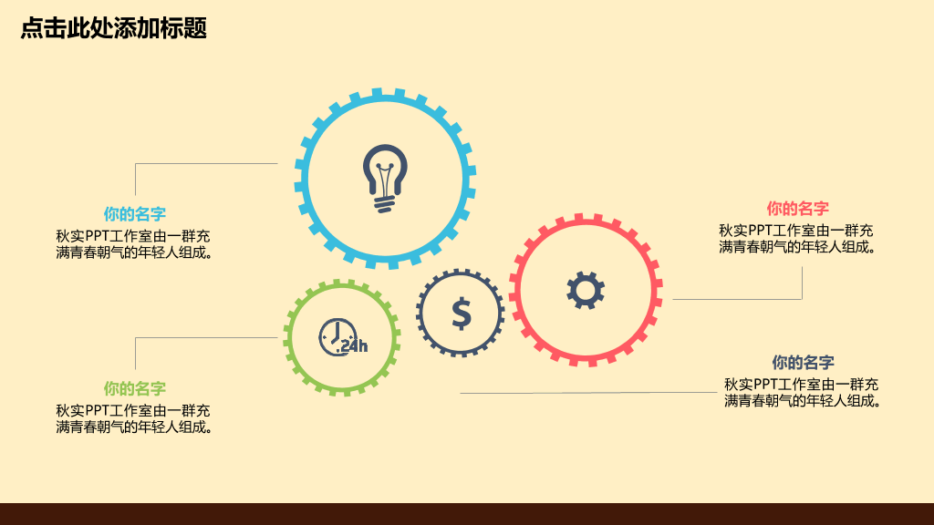 精美创意美食卡通PPT模板8